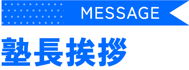 プロフィール